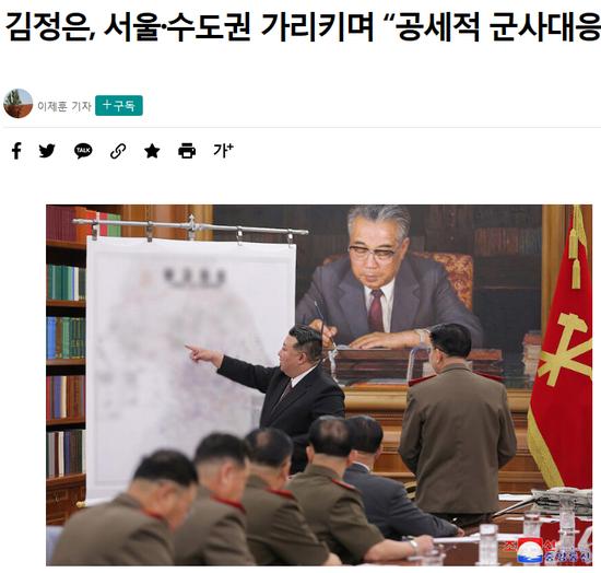 韩媒：“金正恩用手指指着首尔举行军事会议”